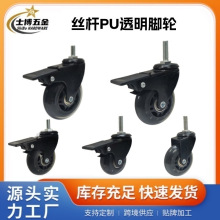 2寸丝杆PU透明轮家具3寸静音办公椅脚子万向轮工业脚轮静音耐磨