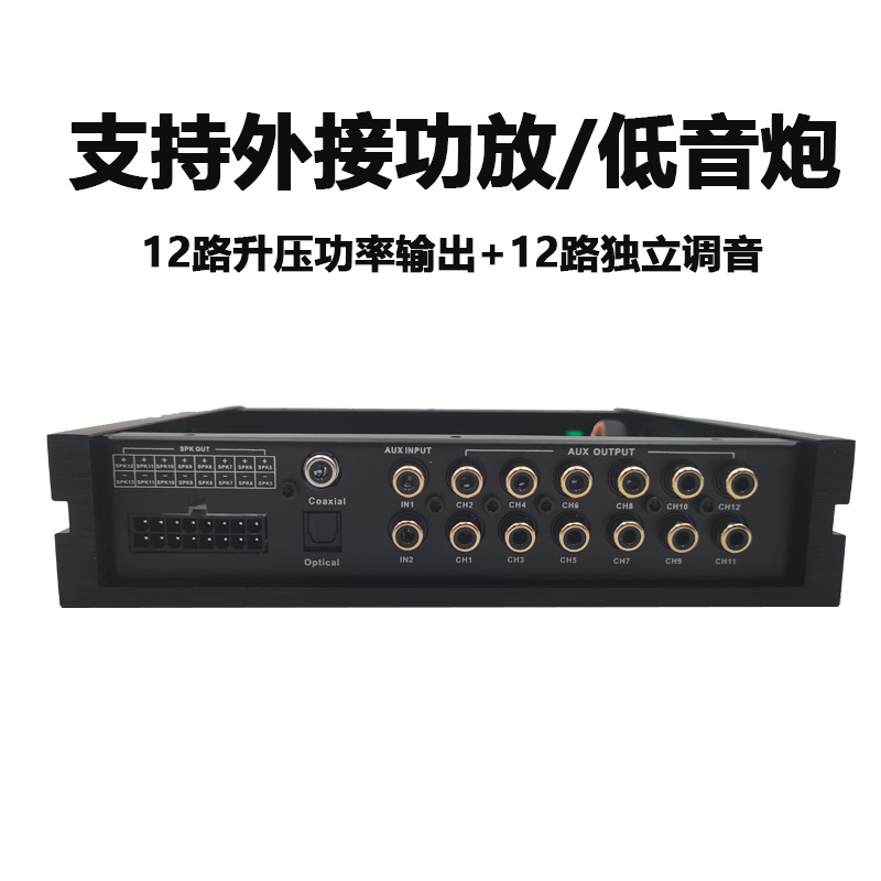 Manufacturer Wholesale Car Audio Modification High-Power 12-Channel Audio Processing 12-Way Dsp Car Amplifier