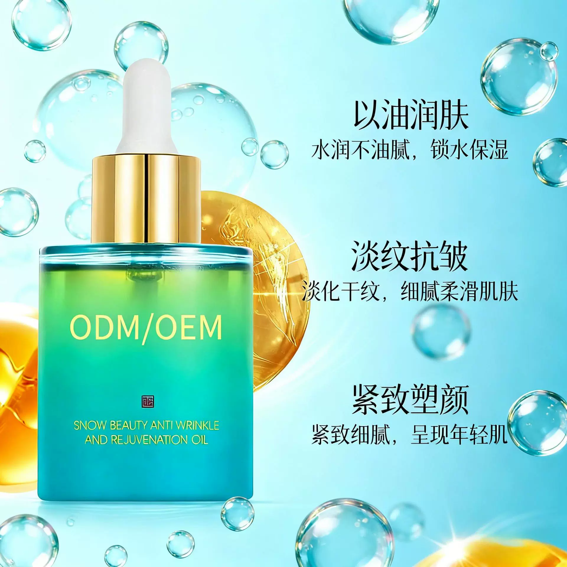 天斯秀尔OEM代加工护肤品抗皱淡纹补水保湿舒缓抗皱紧致嫩肤精华