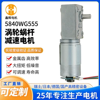 5840涡轮蜗杆减速电机550电机大扭矩微型直流马达编码器售货电机