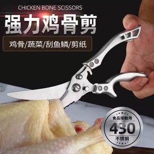 Kitchen chicken bone scissors multi-function scissors chicken bone scissors duck fish killing scissors stainless steel with lock strong shear bone scissors
