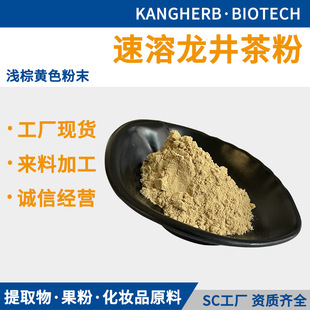 Instant Longjing tea powder Longjing tea extract Longjing tea powder tea polyphenols instant Longjing tea powder in stock