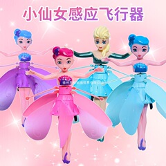 地摊热卖感应飞行器手势发光悬浮小飞仙飞天娃娃儿童玩具飞行玩具