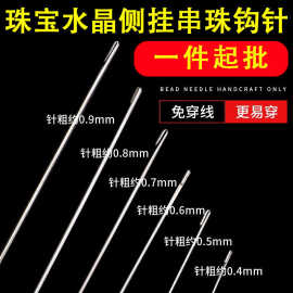 极细串珠针工具diy手链项链手串引线工具配件超细穿珠子专用针