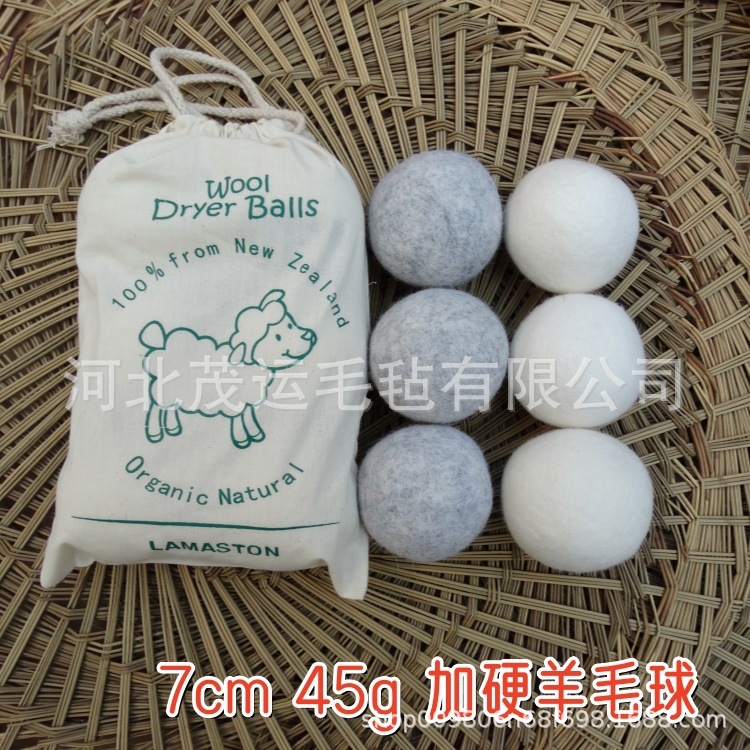 河北工厂直销灰色 白色7cm 45G羊毛干燥球  澳毛毛毡烘干球