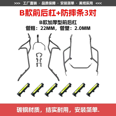 Motorcycle bumper – Rear Guard Bar Modification Accessories - type-b-front-and-rear-bumpers-3-pairs-of-anti-fall-strips
