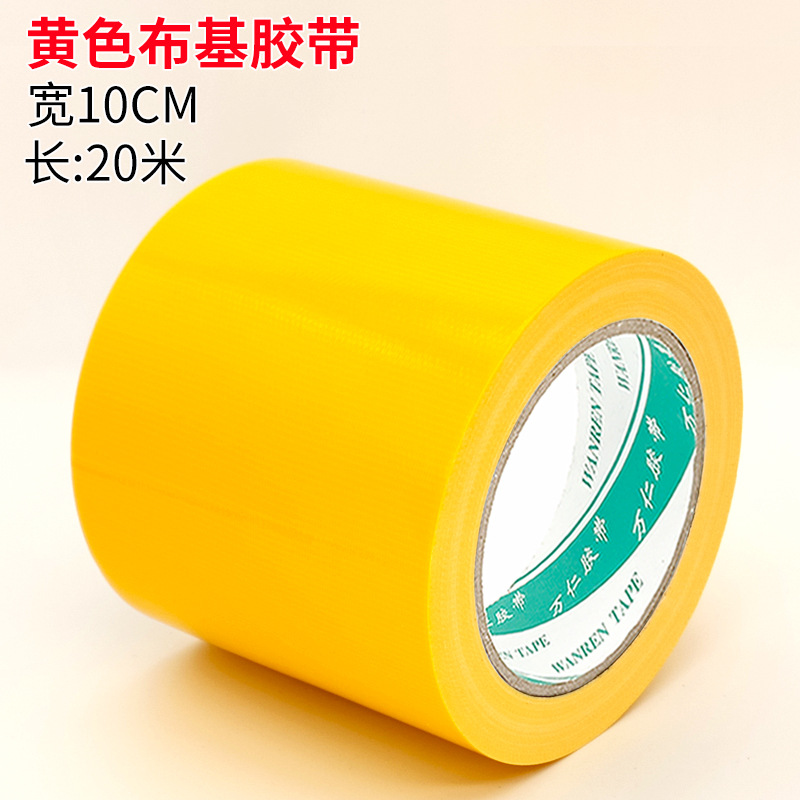 황색 [폭 10cm * 길이 20 미터]