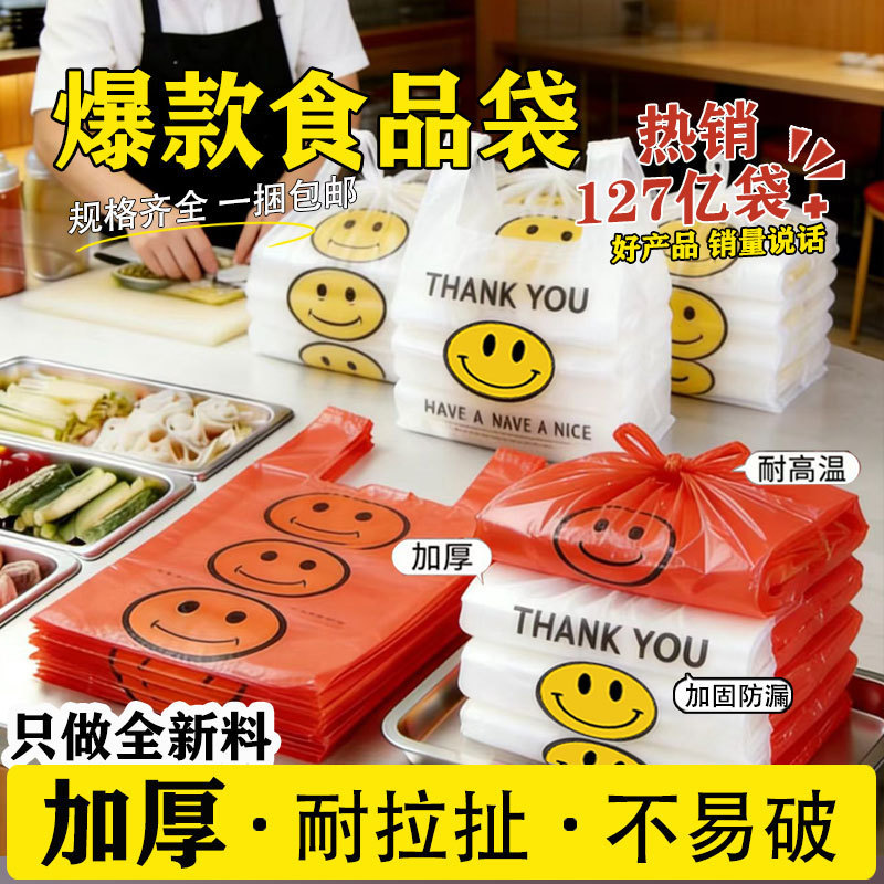 Smiley Bag Plastic Bag Food Takeaway Bag Fruit Bag Supermarket Shopping Bag Vest Bag Odorless New Material