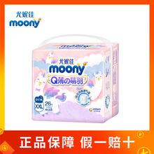 Moony Q薄萌羽系列裤型婴儿纸尿裤XXL号26片 正品批发 4包/箱