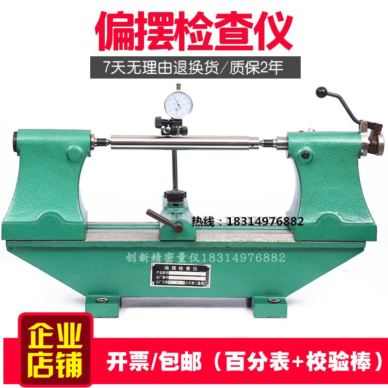 高精度偏摆检查仪径向跳动仪同轴同心度齿轮圆度测量仪3017 5017