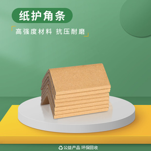 [Speed 80*80*8] Paper Corner Protectors Carton Packaging Cardboard Packaging Edge Protection Corner Strip Anti-collision Edge Protectors