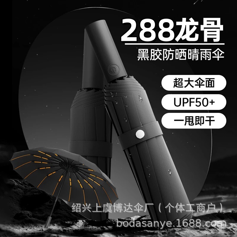 Full-automatic Umbrella Anti-storm 288 Bone Folding Reinforced Extra Thickened Dual-purpose Umbrella High-value Portable Umbrella