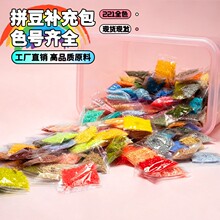 221色2.6mm拼豆各色系补充装MARD同色同款袋装拼豆补充包拼图玩具