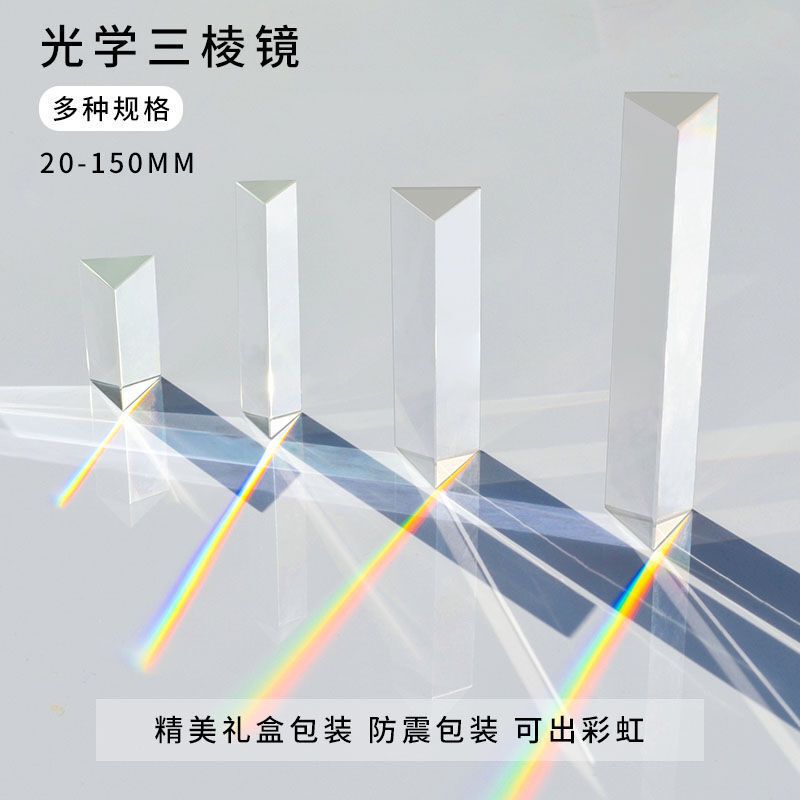Triangular Prism Rainbow Flawless Seven-Color Light Rainbow Student Physics Experiment Optical Glass Triangular Prism Photo Prism
