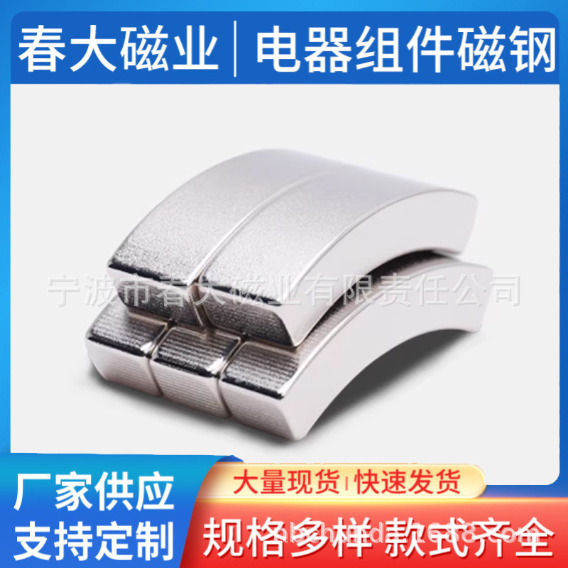 宁波春大磁业供应内高温异型磁钢