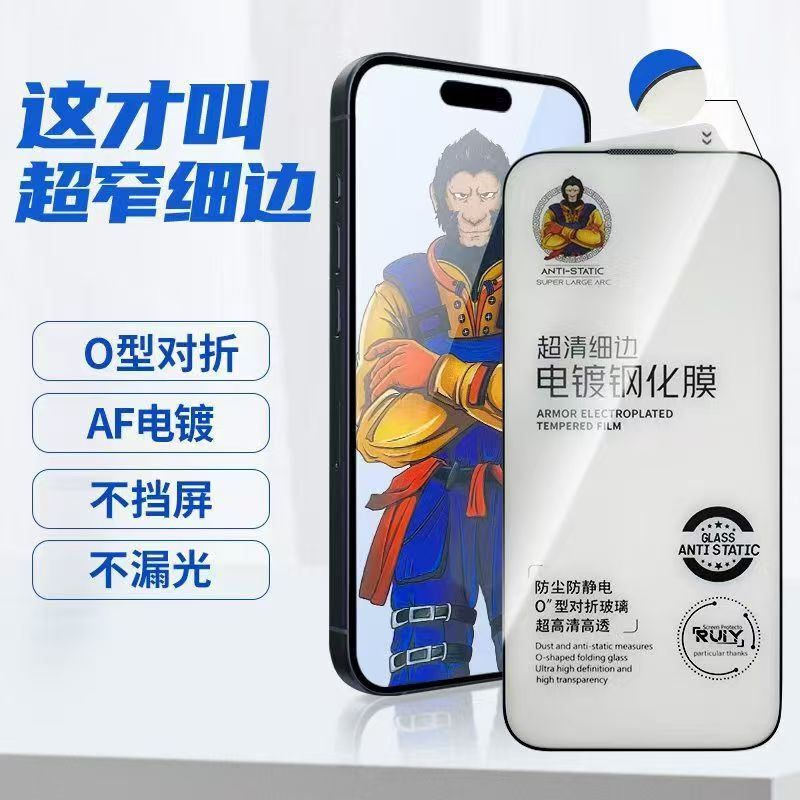 Gorilla Iphone16Promax Thin Edge Full Screen Electroplated Tempered Film Apple 17Pro/15 Narrow Edge Does Not Block the Screen