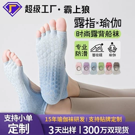 分趾袜;运动休闲棉袜;瑜伽袜