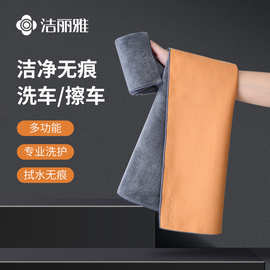 洁丽雅洗车毛巾擦车布专用吸水汽车内饰车内抹布双面加厚230162