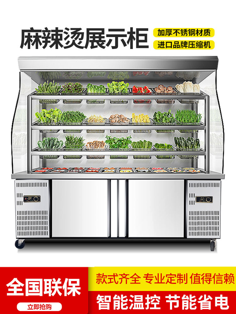 麦丰麻辣烫展示柜冷藏冷冻商用保鲜柜冷柜冰柜串串风幕点菜柜商用