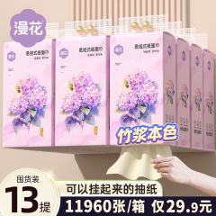 漫花吊り式ティッシュ13箱セット底部ティッシュティッシュティッシュティッシュティッシュトイレットペーパー家庭用実恵服