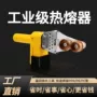 焊接手动塑料管水暖焊接机