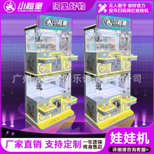 大型扫码商用抓夹娃娃机网红夹公仔机儿童游戏机电玩城精品礼品机