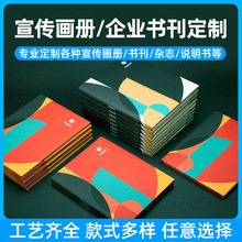 企业画册定制公司产品册定做说明书打印杂志书籍书刊教材培训资料