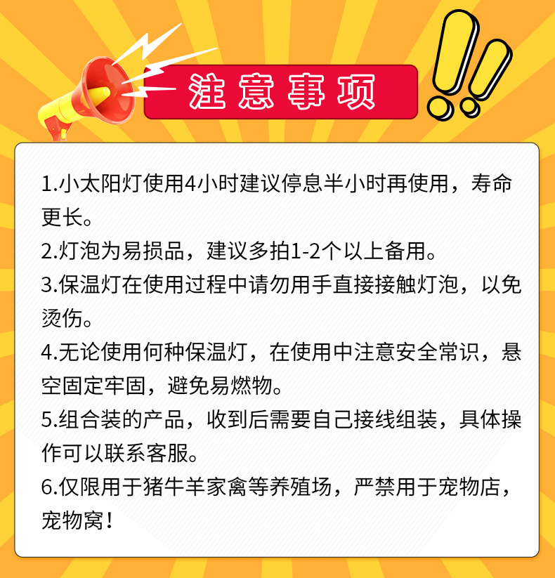 注意事项