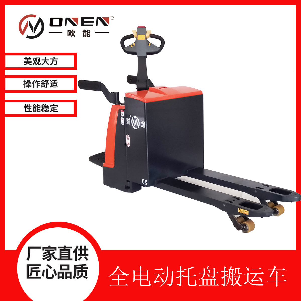 欧能 2吨全电动托盘搬运车 搬运装卸地牛 厂家直供仓储高效作业