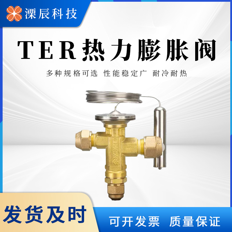 鸿森制冷空调冷库TER型直角外平衡R22/R404/134A热力膨胀阀可替恒