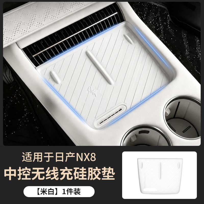 Suitable for Nissan NX8 central control wireless charging silicone mat, anti-slip mat, scratch-resistant and wear-resistant car interior modification accessories