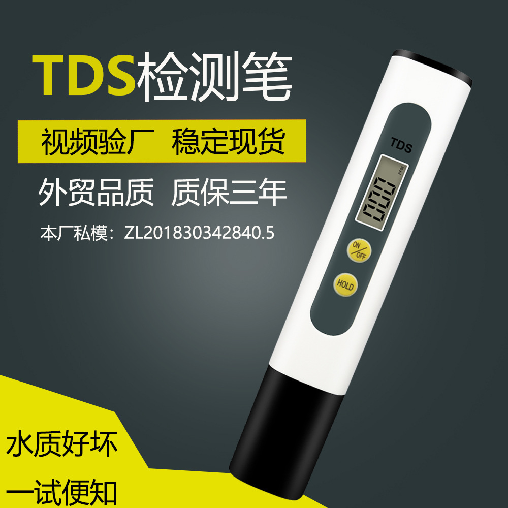 外贸爆款tds笔水质测试笔家用测水笔tds检测笔 现货tds水质检测笔