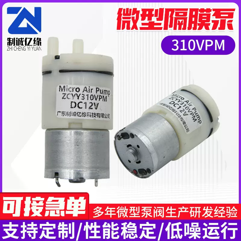 310VPM微型隔膜泵电动大流量增压咖啡机热水器微型自吸泵微型水泵