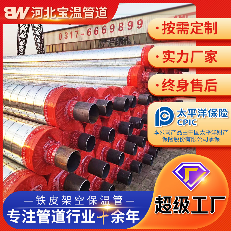 架空保温钢管镀锌铁皮预制直埋大口径供暖聚氨酯保温发泡管道生产