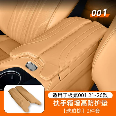 Other Automotive Interior Supplies Special Armrest Box Cover, Central - jikrypton-001-armrest-box-protective-pad-amber-brown-two-piece-set