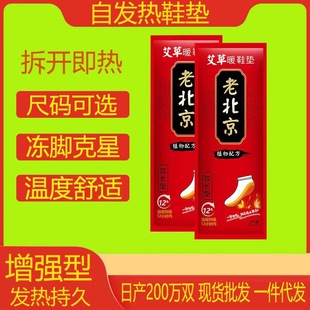 Warm paste heating plantar foot foot warm heating insole self-heating insole winter heating paste warm paste wholesale