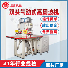 双头气动高周波焊接帆布 TPU雨衣生产厂家PVC热合机器 厂家直供