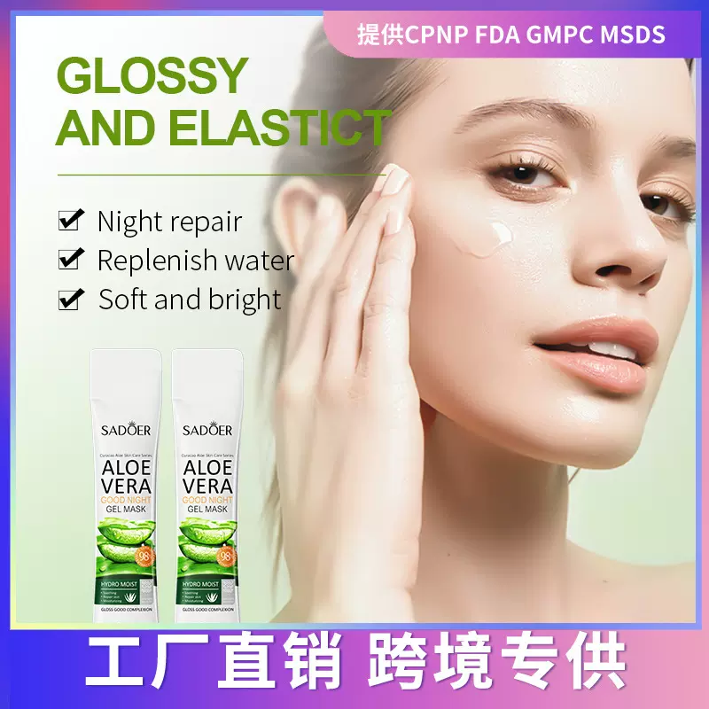 SADOER芦荟晚安冻膜补水保湿滋润修复肌肤芦荟涂抹式免洗面膜跨境
