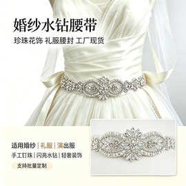 婚纱水钻腰封 珍珠花饰手工背胶贴花 婚礼礼服装饰镶钻腰带现货