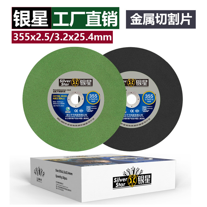 银星355切割机树脂切割片不锈钢金属专用切割片砂轮片工厂直供