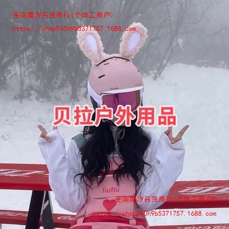 Ski helmet decoration with rabbit ears, suitable for winter skiing, electric bikes, motorcycles, and equestrian helmets