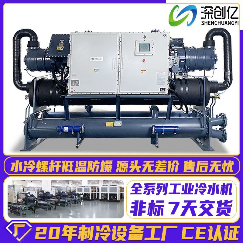 Водяной охлаждаемый винтовой чиллер, низкотемпературный спиральный холодильный агрегат до -5°C, взрывозащищенный промышленный водяной чиллер.