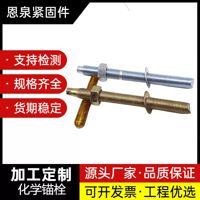 厂家定制幕墙建筑配件紧固件锚固螺丝M10M12M14化学锚栓m8