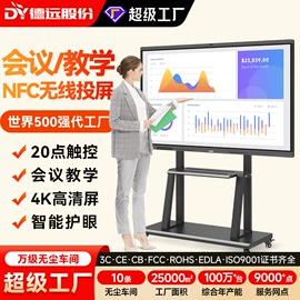 交互式白板;触控产品;服务商品