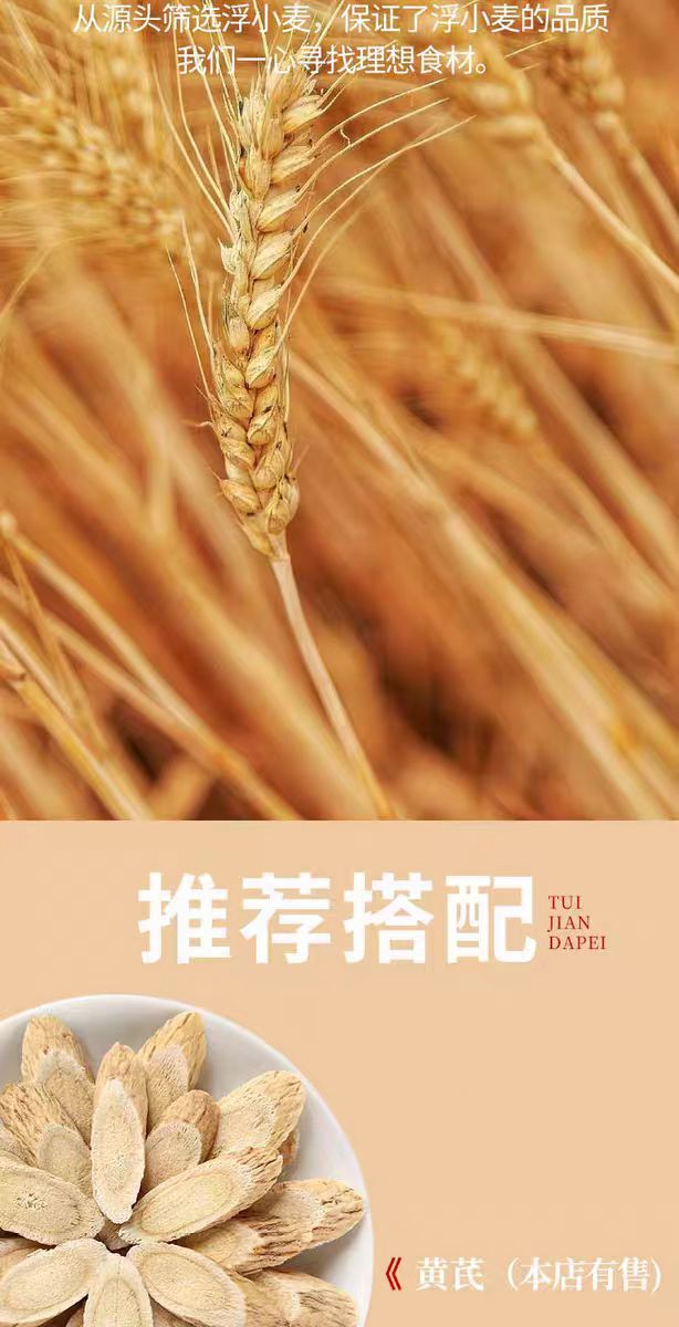 Fu Xiao Mai (Triticum aestivum) — Naturally Sun-Dried Light Wheat for Tea & Soup overview