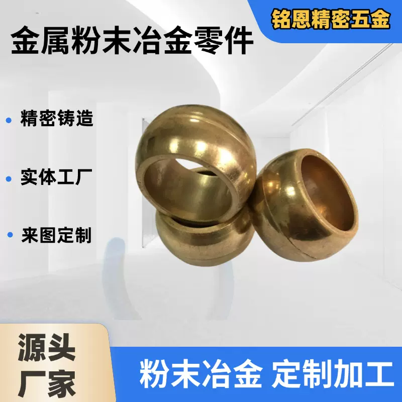 铜基粉末冶金工艺定制各种结构件汽车零部件来图来样加工合金模具