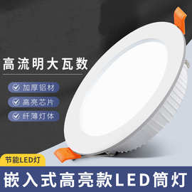 超亮LED筒灯嵌入式大功率店铺商用6寸8寸圆洞灯30W桶灯天花灯孔灯