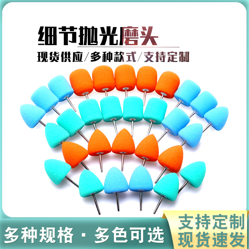 汽车轮毂锥形抛光轮海绵螺杆磨头钢圈门把手细节带柄抛光盘美容