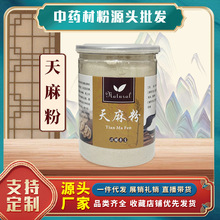 云南昭通天麻粉头250g正宗天然食用中药材批发正品天麻粉高原产地