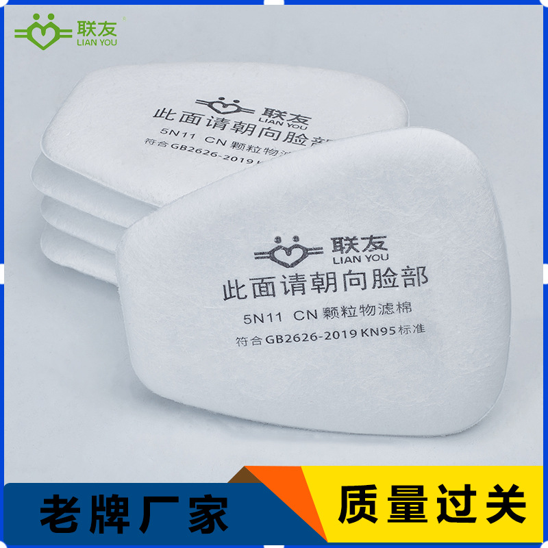 联友现货KN95防毒面具5N11CN过滤棉6200/7502面罩颗粒物滤芯滤片